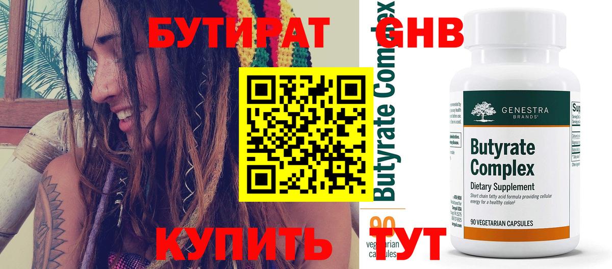 БУТИРАТ жидкий экстази Новокубанск