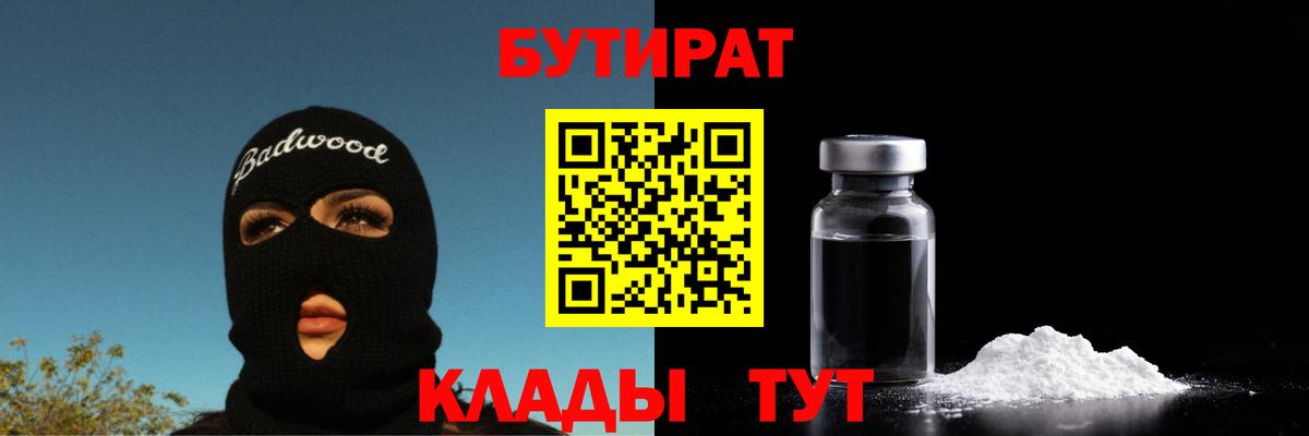 БУТИРАТ буратино  Вход с VPN  Бутират  Новокубанск 