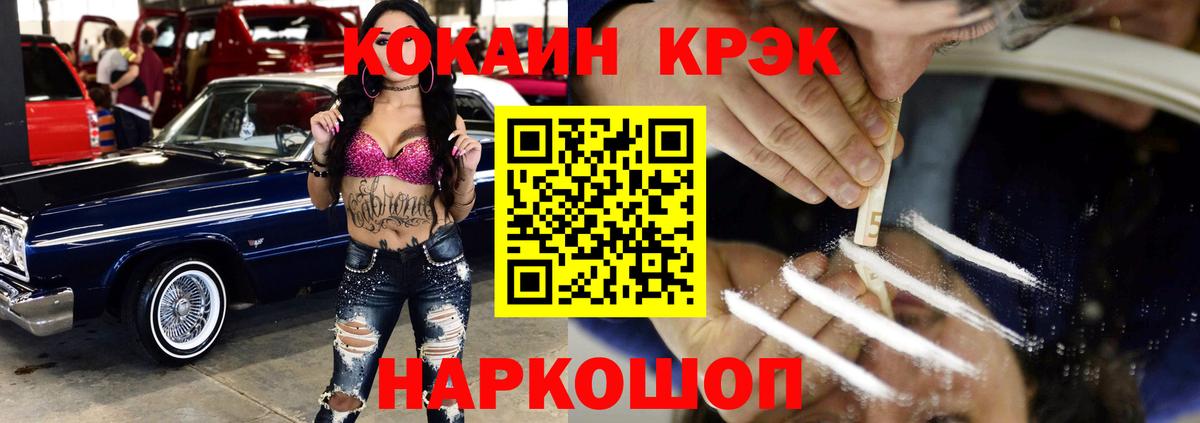 Cocaine 97%  COCAIN Эквадор  Вход с VPN  Новокубанск 