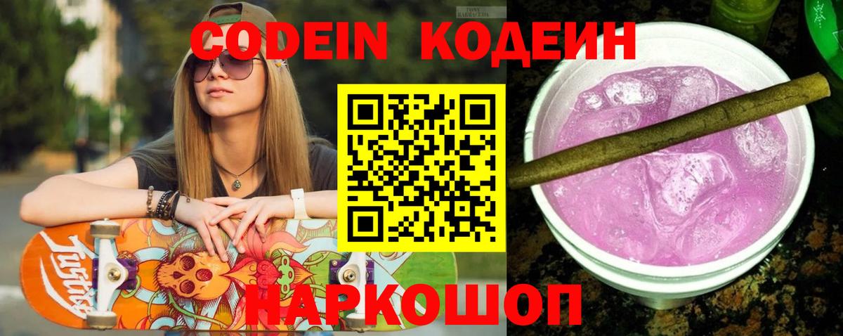 Новокубанск  Кодеин напиток Lean (лин)  Кодеин напиток Lean (лин)  Вход с VPN 