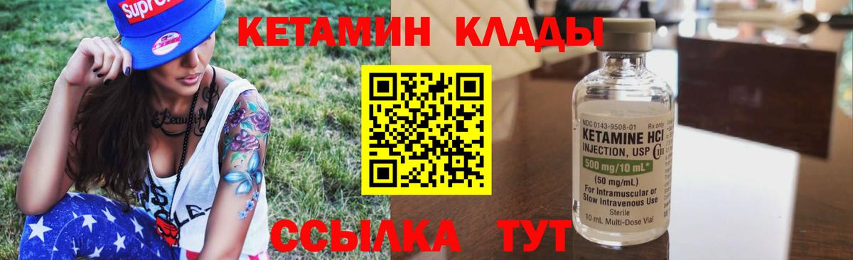 Кетамин VHQ    как войти  Кетамин VHQ  Новокубанск  Вход с VPN 