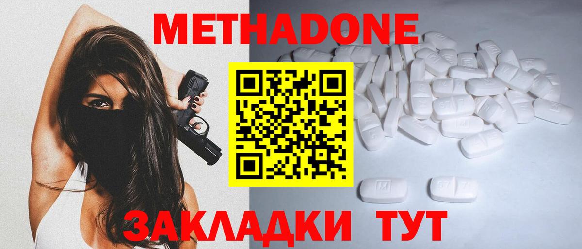 Метадон VHQ Новокубанск